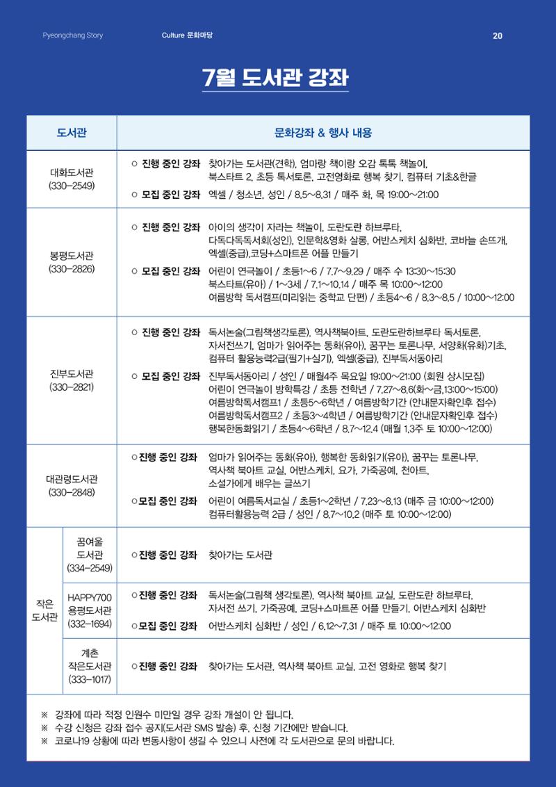 평창이야기 7월호 20페이지