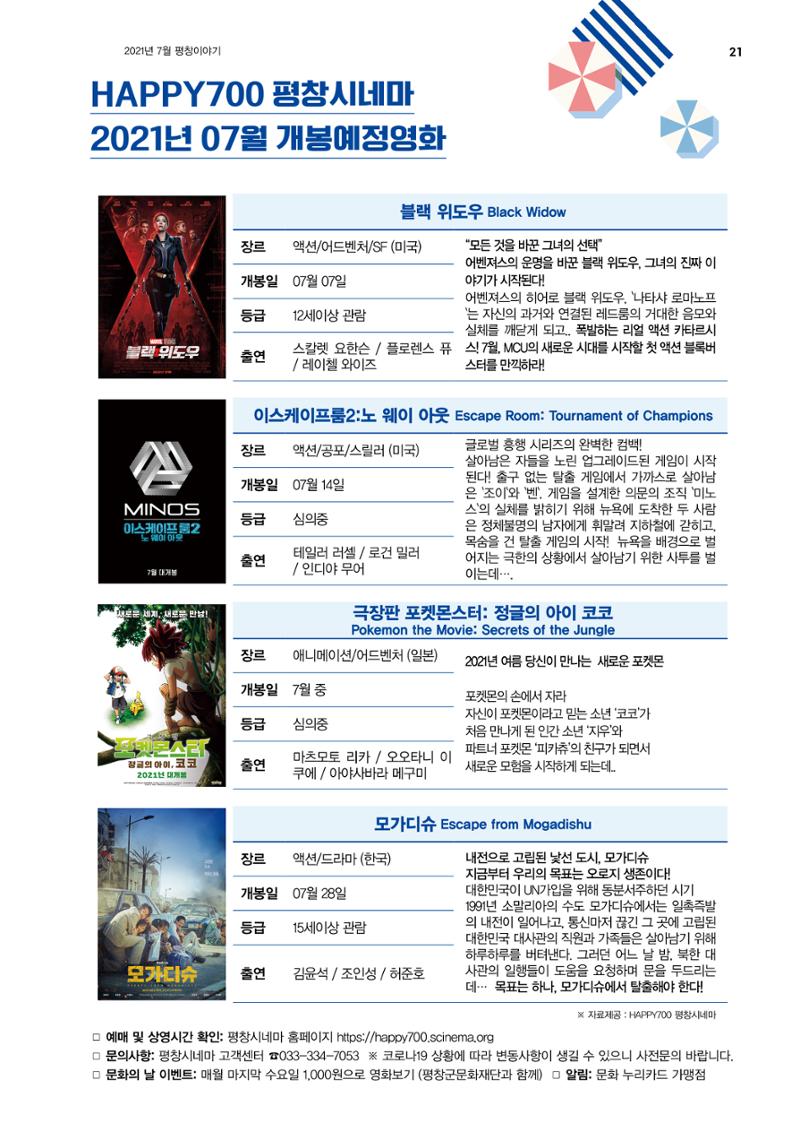 평창이야기 7월호 21페이지