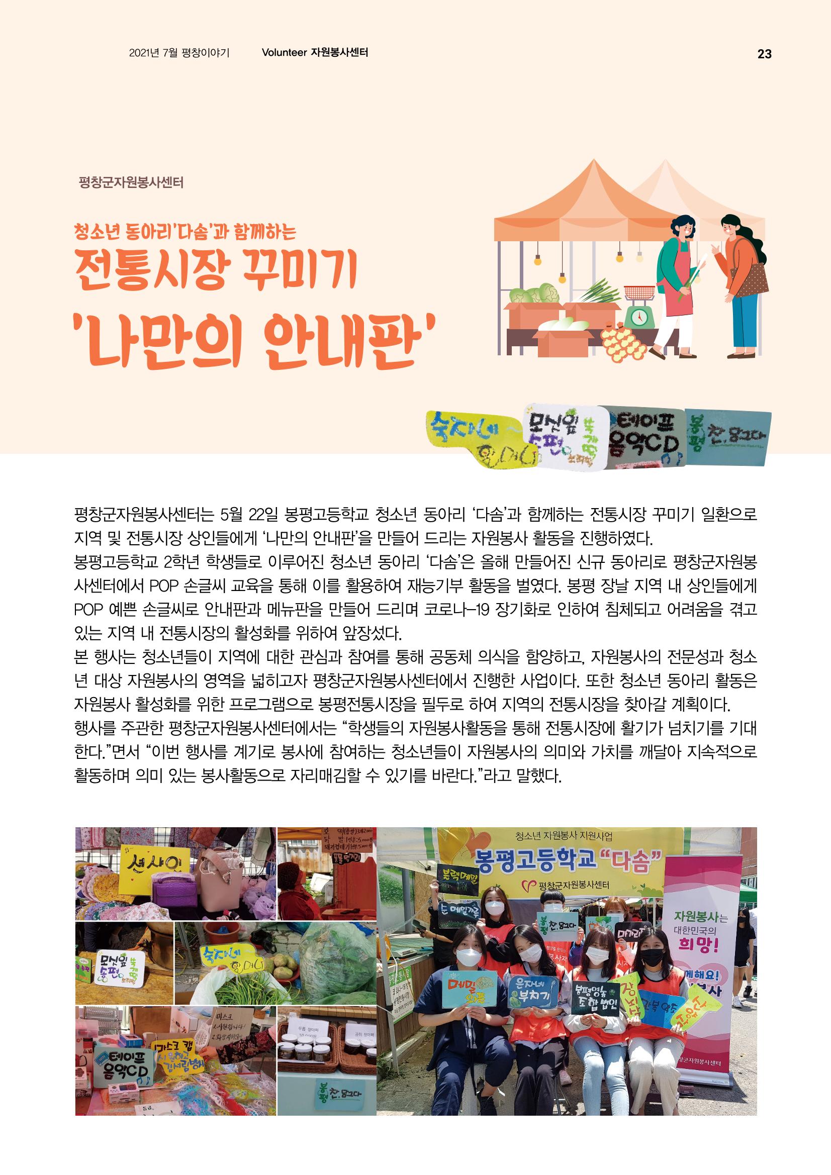 평창이야기 7월호 23페이지
