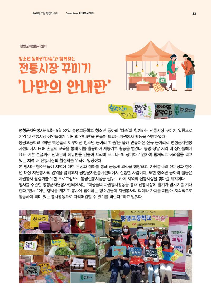 평창이야기 7월호 23페이지