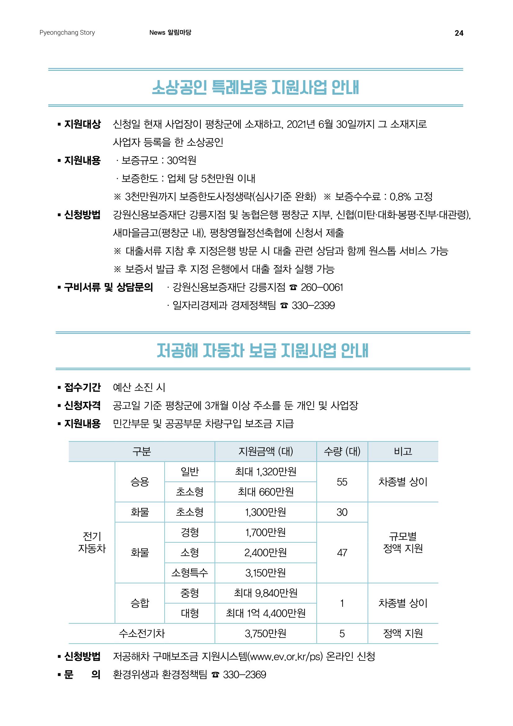 평창이야기 7월호 24페이지