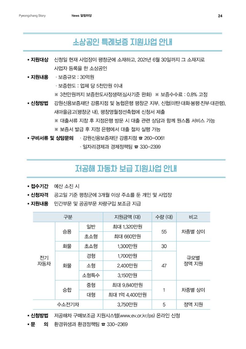 평창이야기 7월호 24페이지