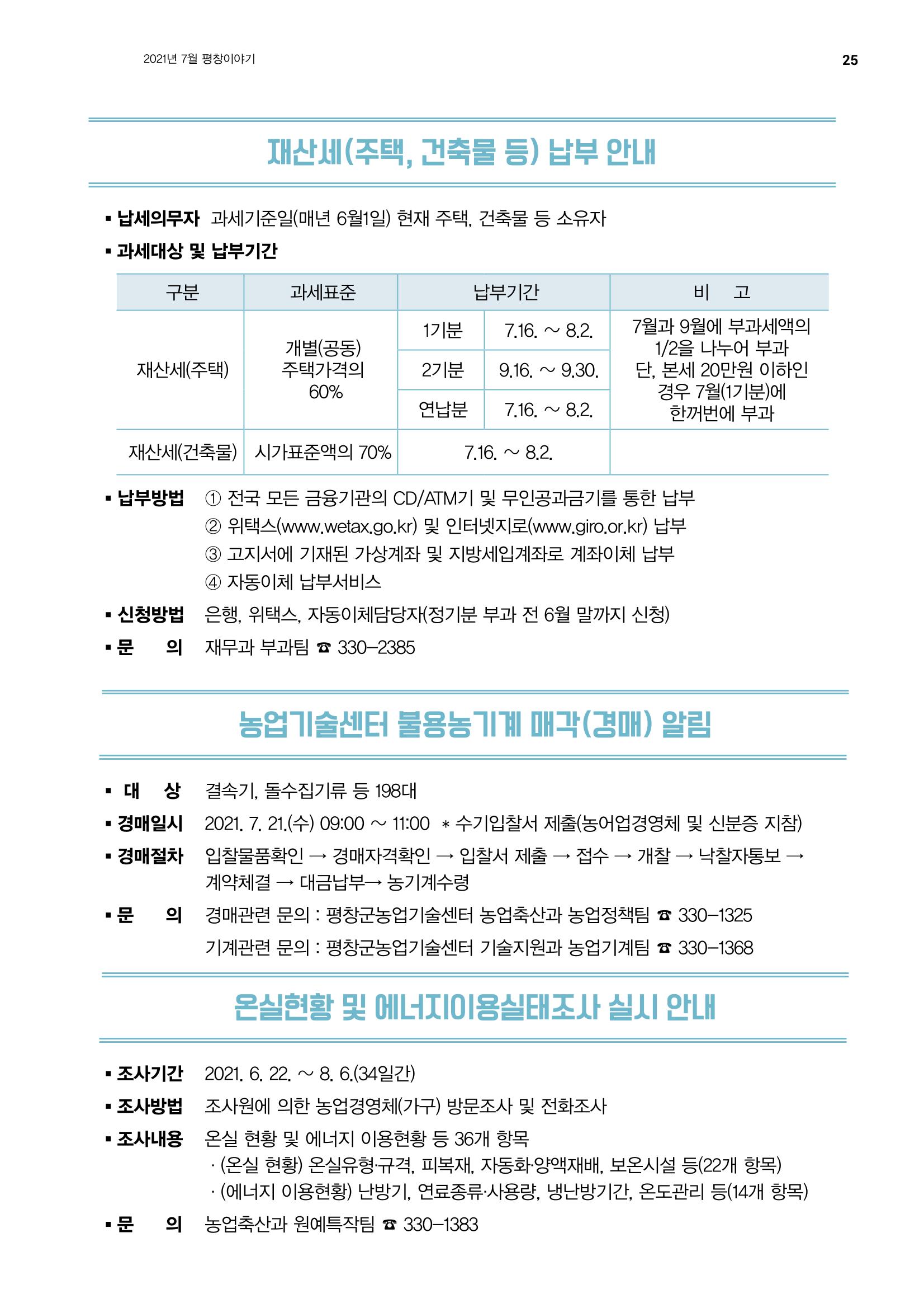 평창이야기 7월호 25페이지