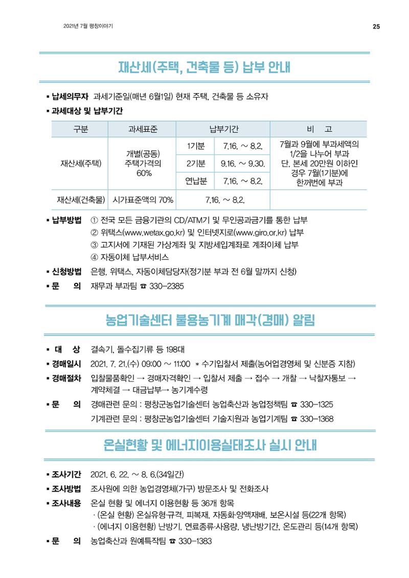 평창이야기 7월호 25페이지