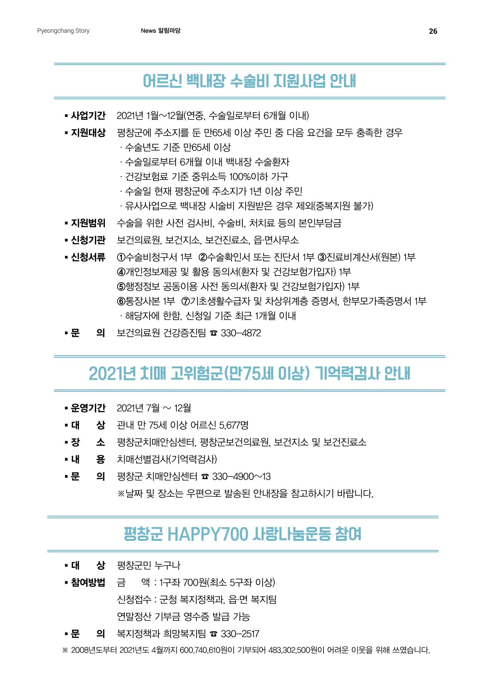 평창이야기 7월호 26페이지