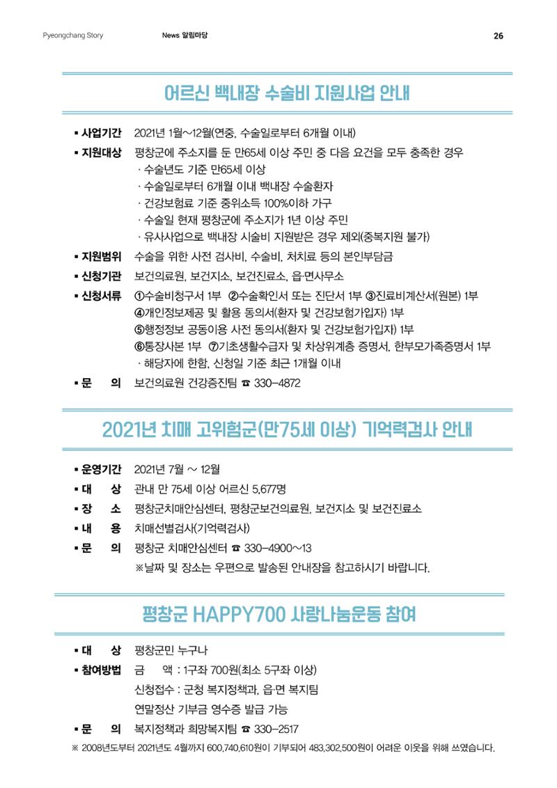 평창이야기 7월호 26페이지