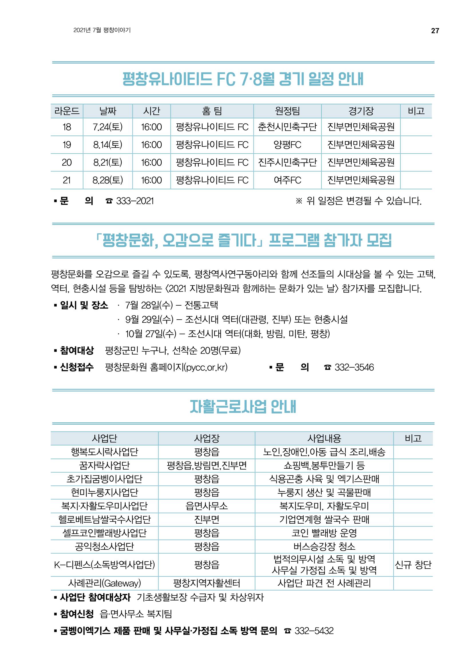 평창이야기 7월호 27페이지