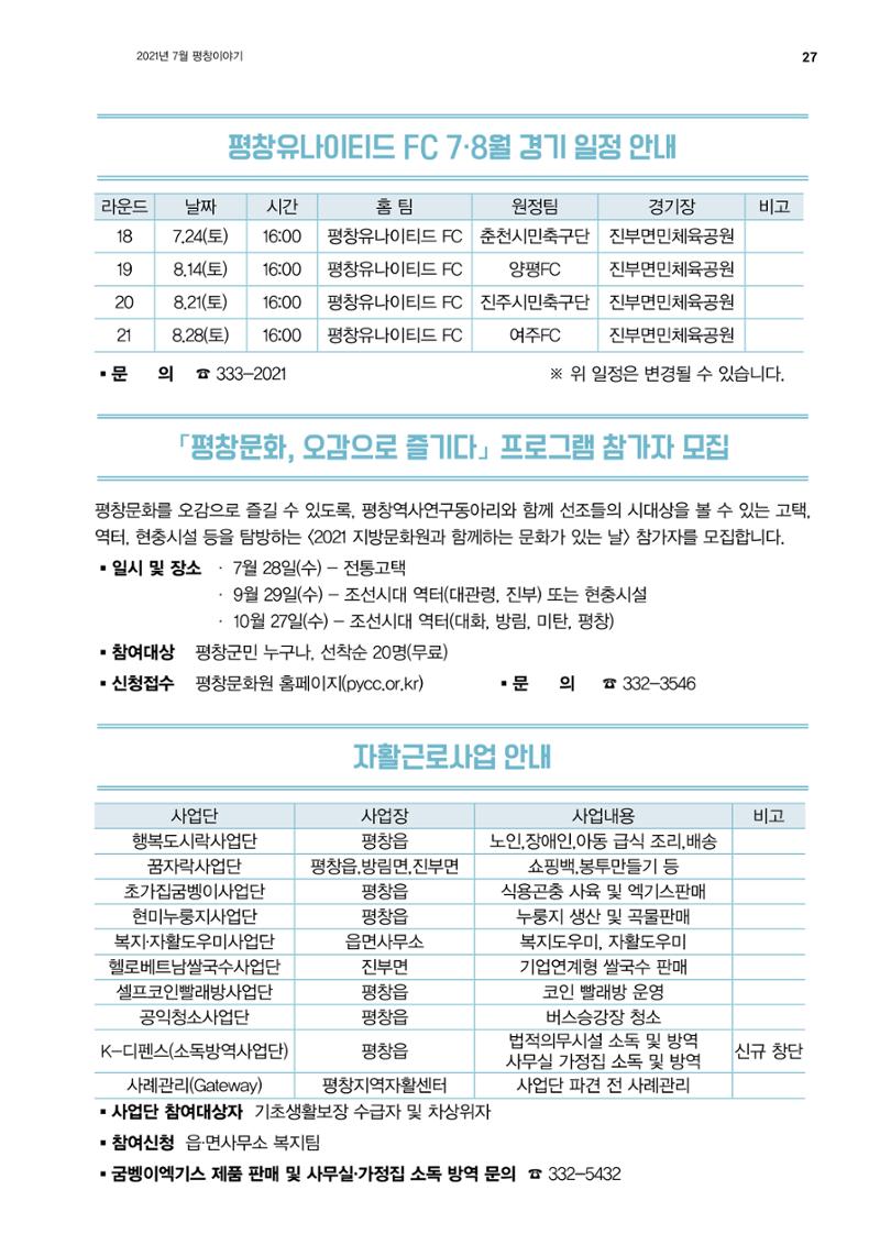 평창이야기 7월호 27페이지