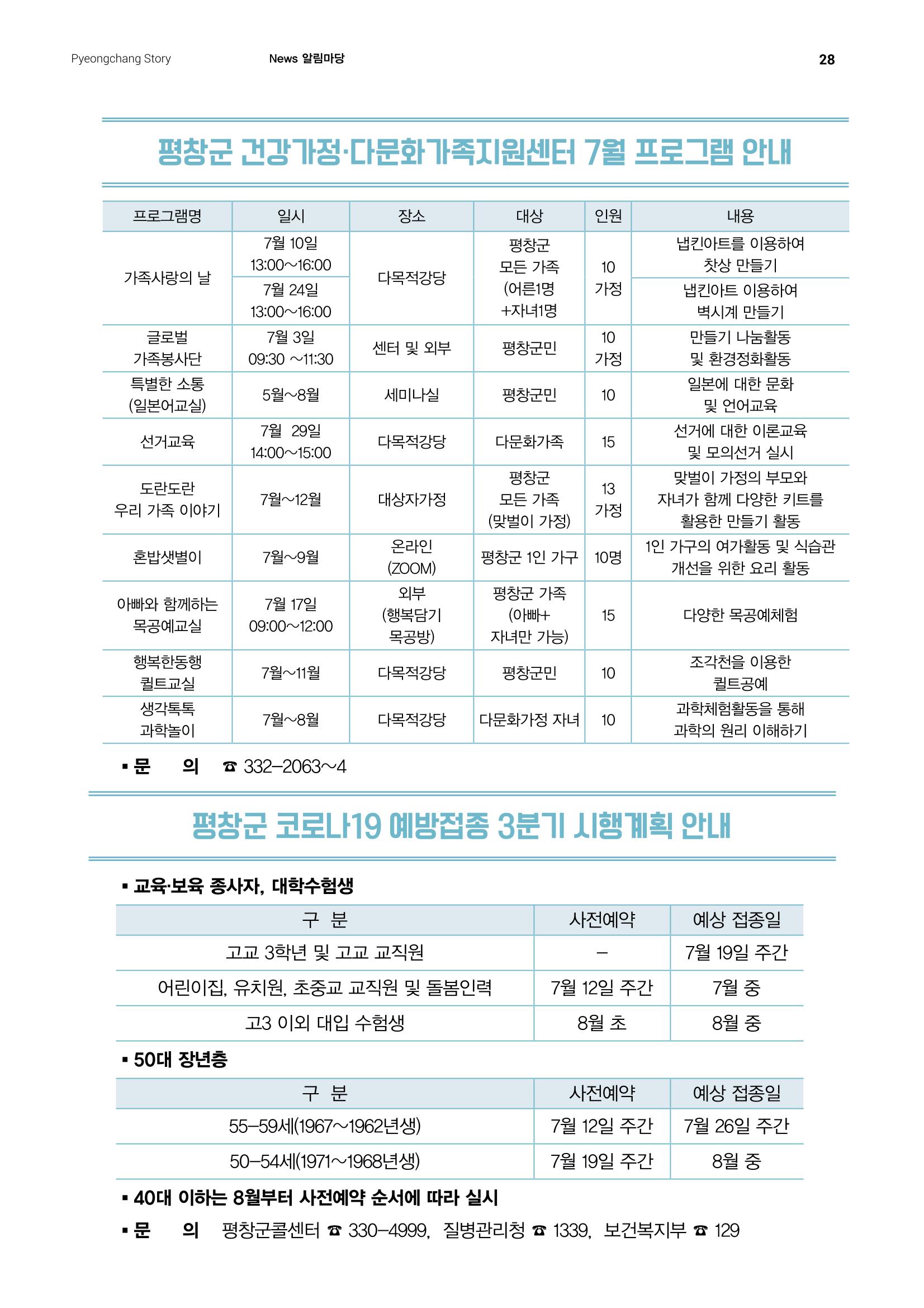 평창이야기 7월호 28페이지