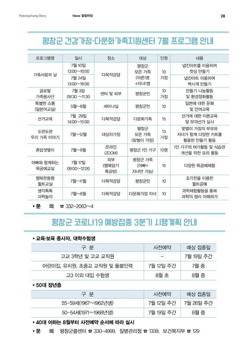 평창이야기 7월호 28페이지