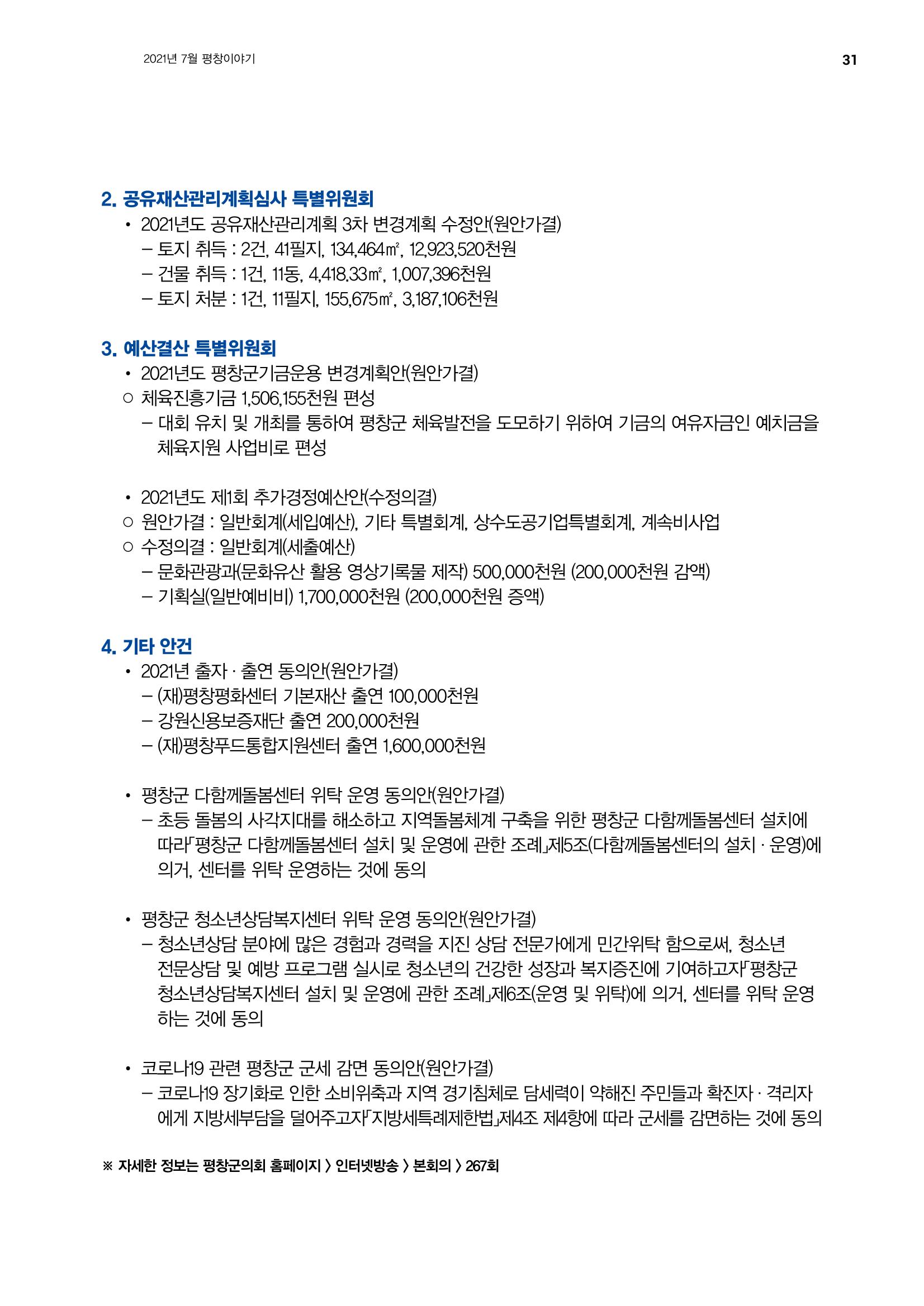 평창이야기 7월호 31페이지