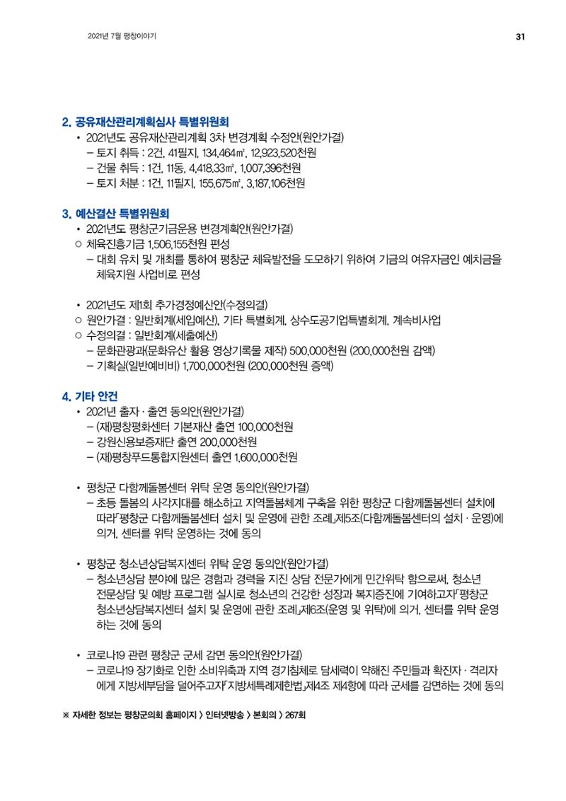 평창이야기 7월호 31페이지