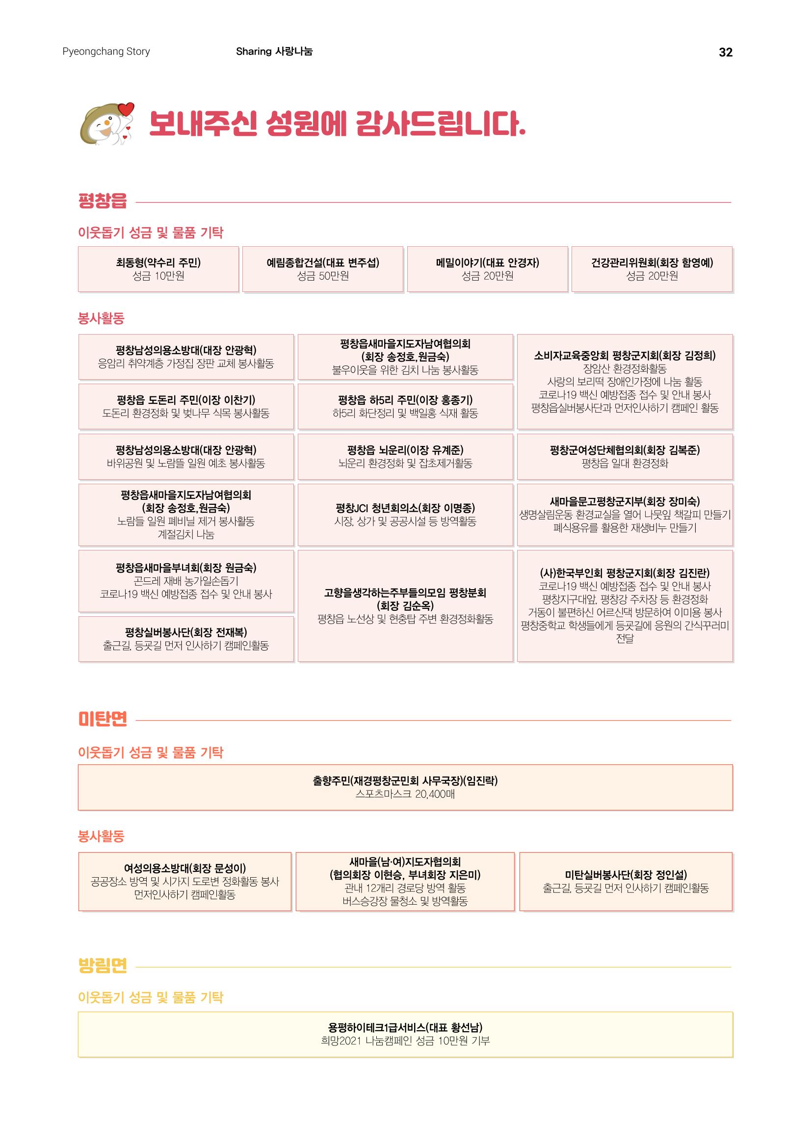 평창이야기 7월호 32페이지