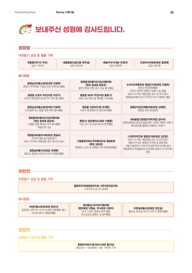 평창이야기 7월호 32페이지