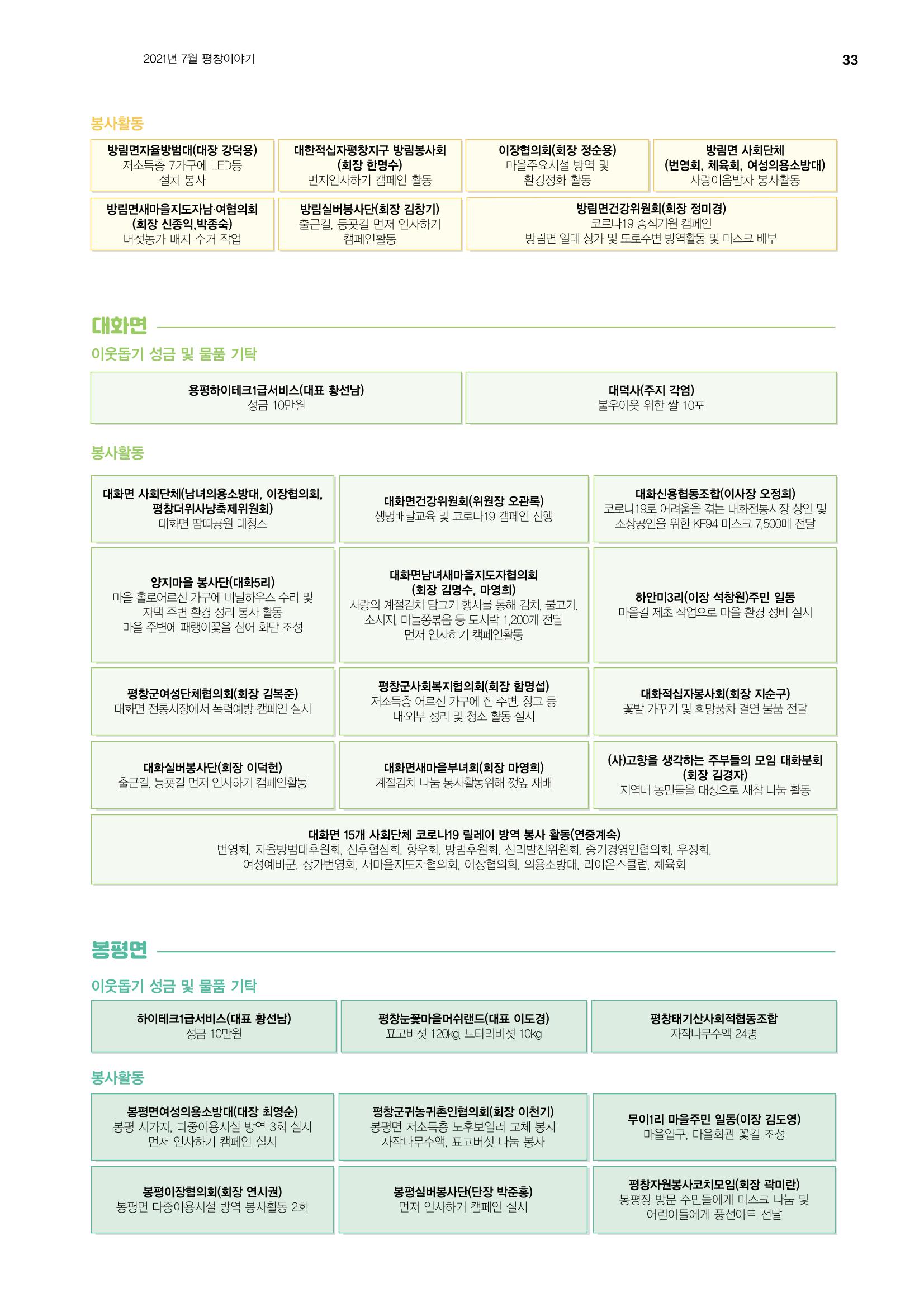 평창이야기 7월호 33페이지
