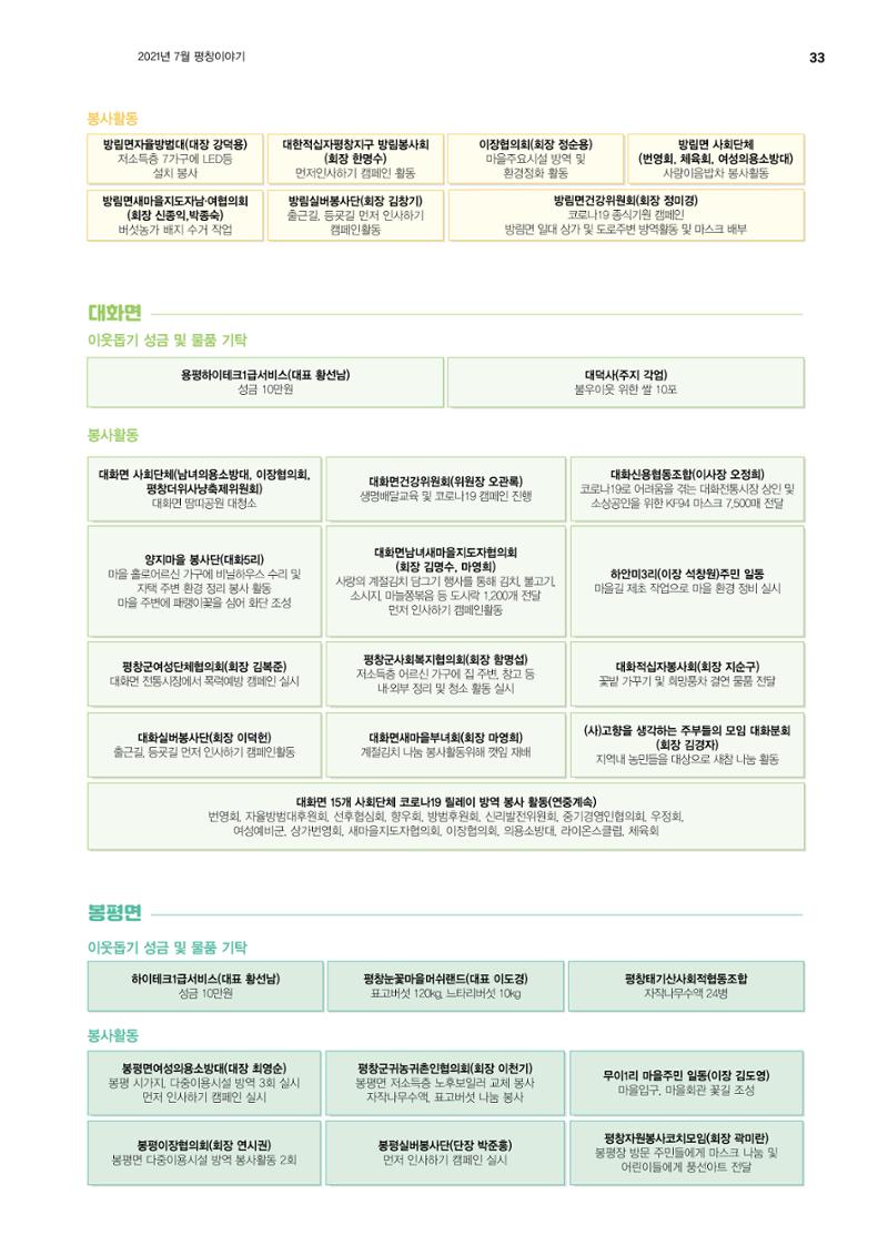 평창이야기 7월호 33페이지