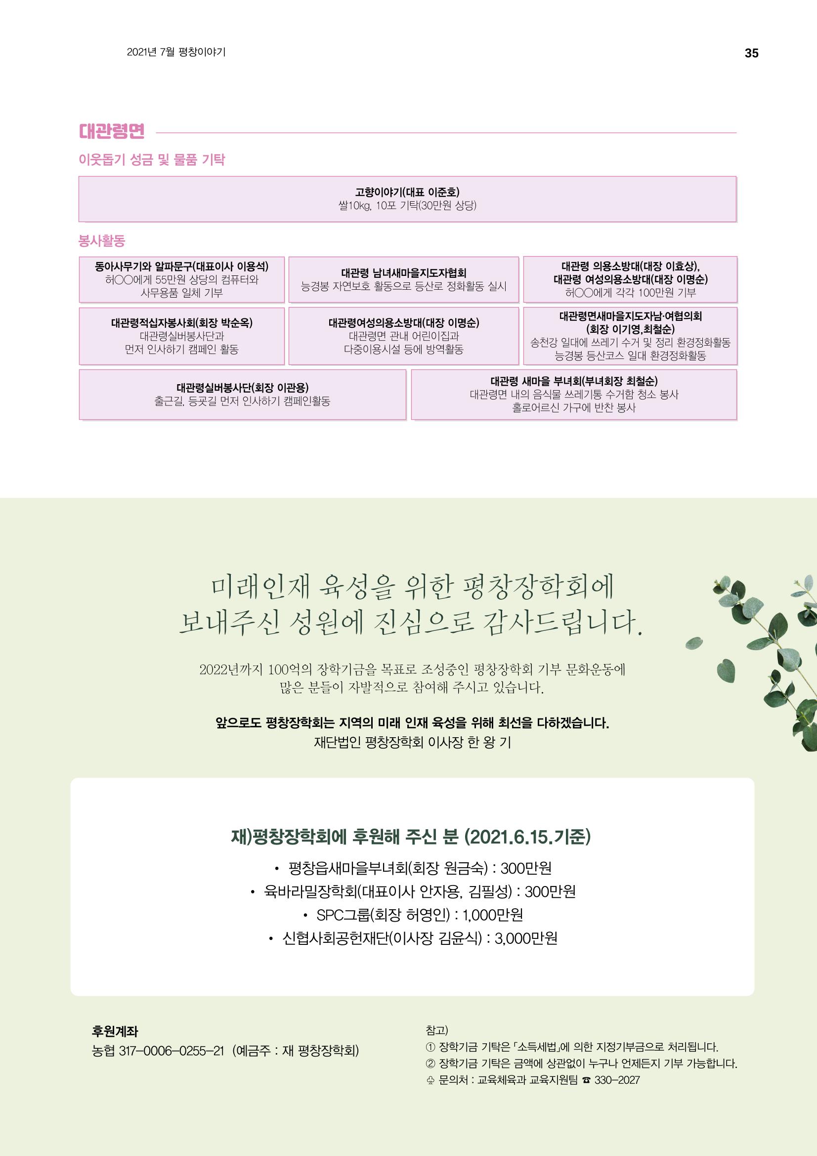 평창이야기 7월호 35페이지