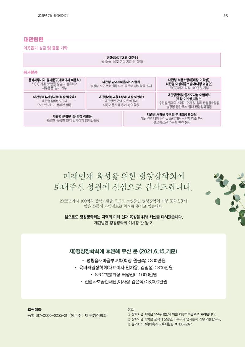 평창이야기 7월호 35페이지