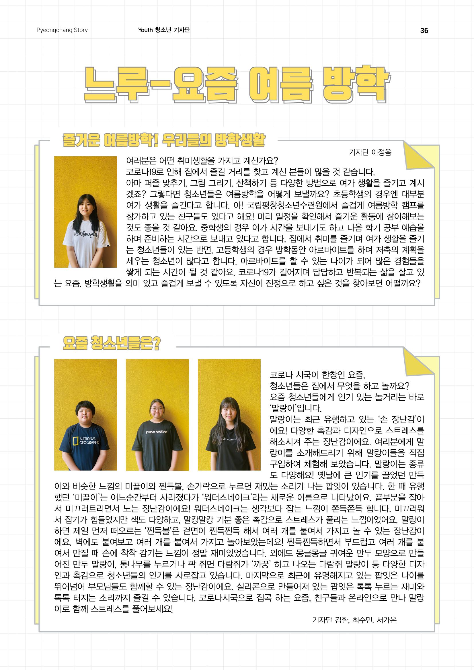 평창이야기 7월호 36페이지