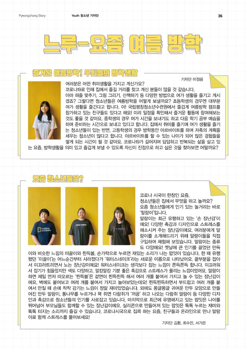 평창이야기 7월호 36페이지