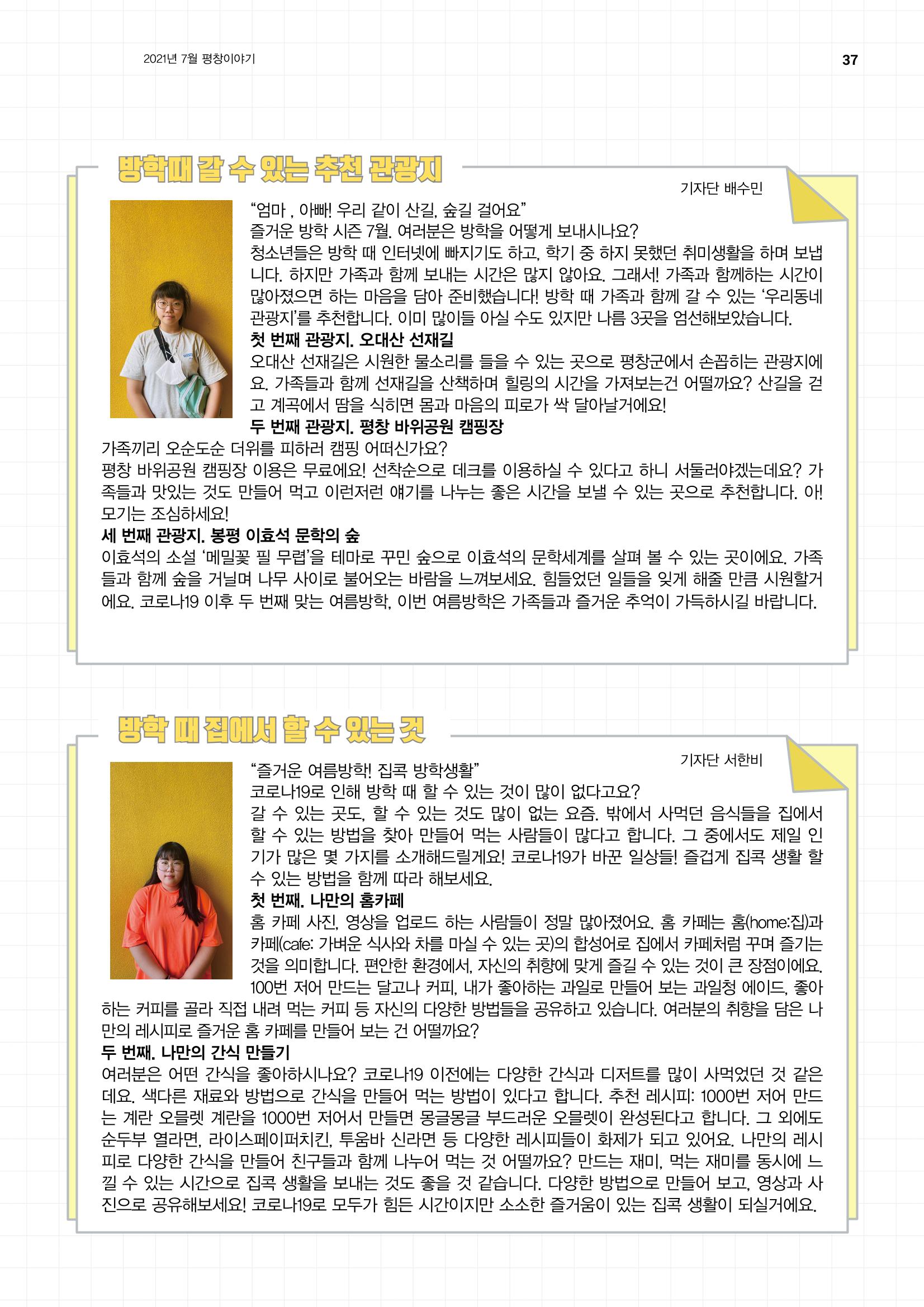 평창이야기 7월호 37페이지