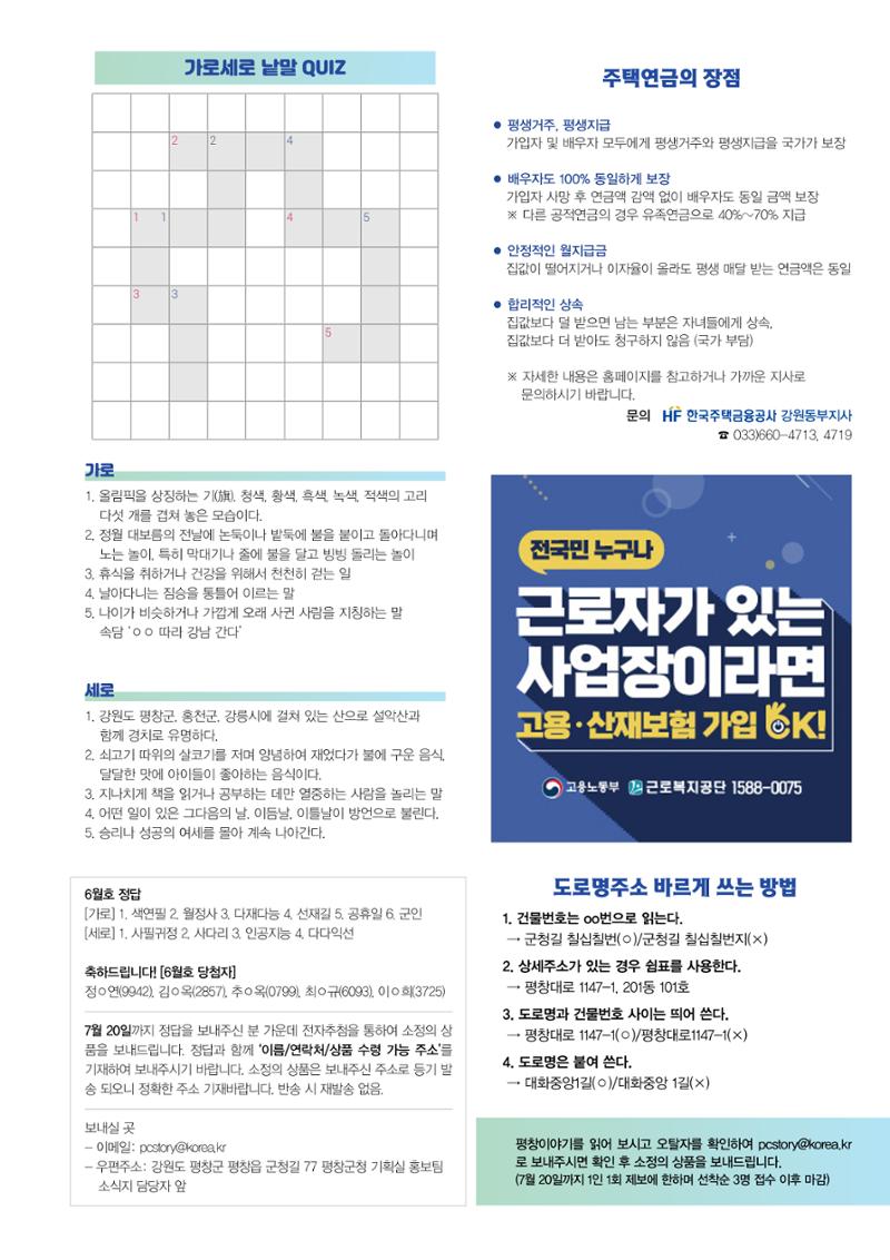 평창이야기 7월호 39페이지