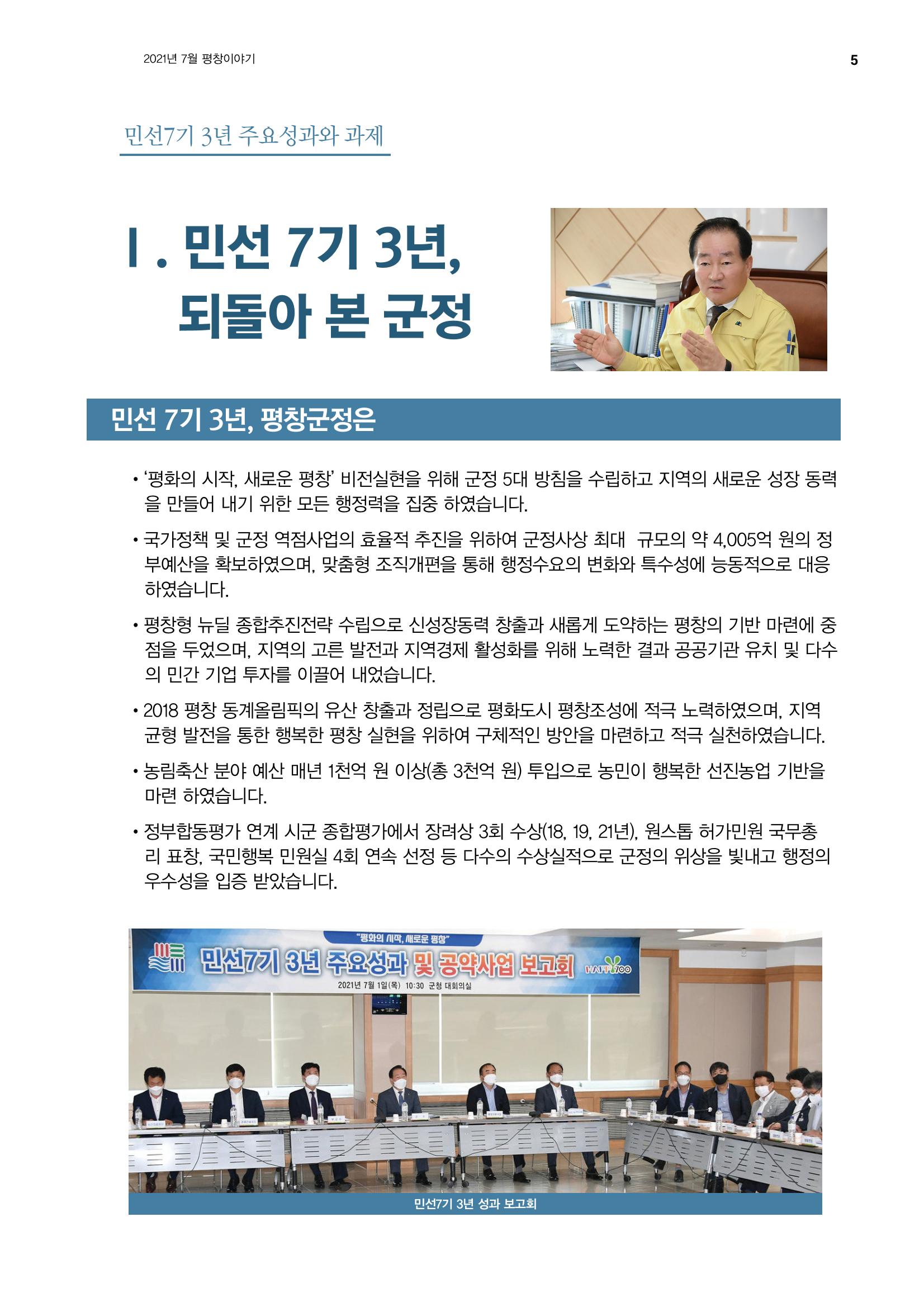 평창이야기 7월호 5페이지