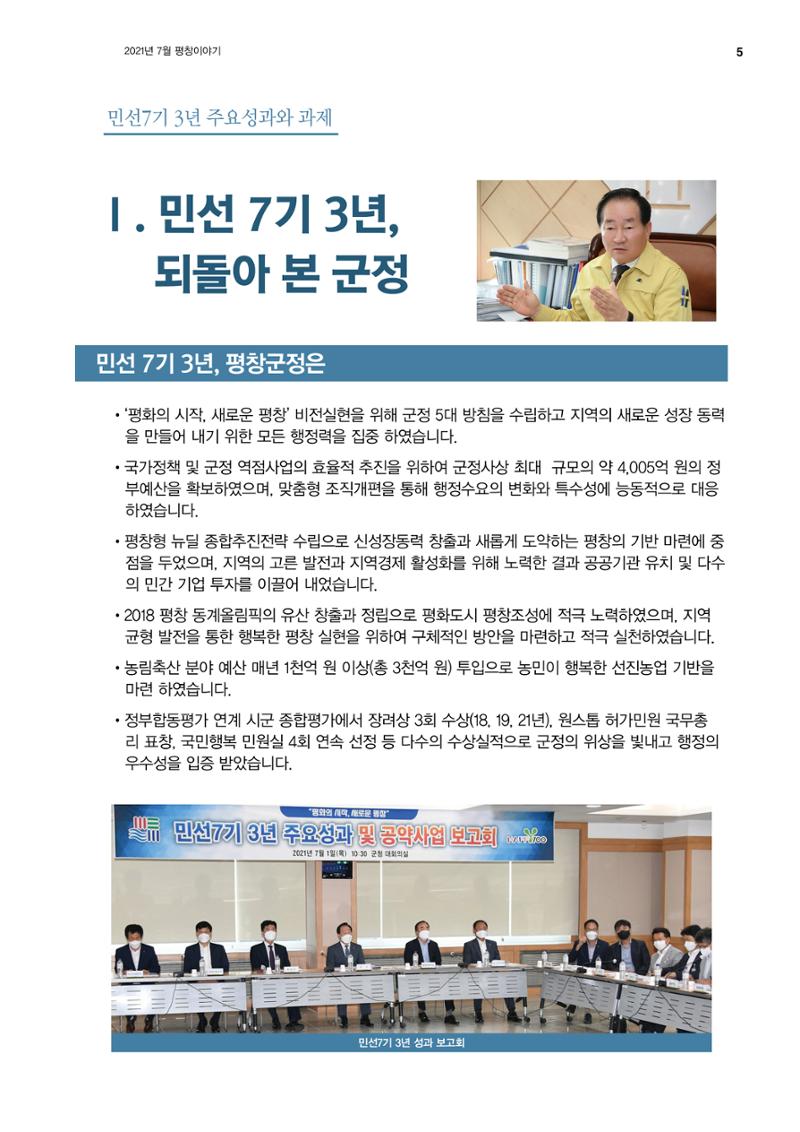 평창이야기 7월호 5페이지