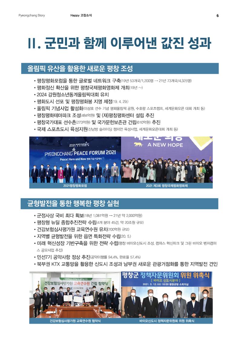 평창이야기 7월호 6페이지