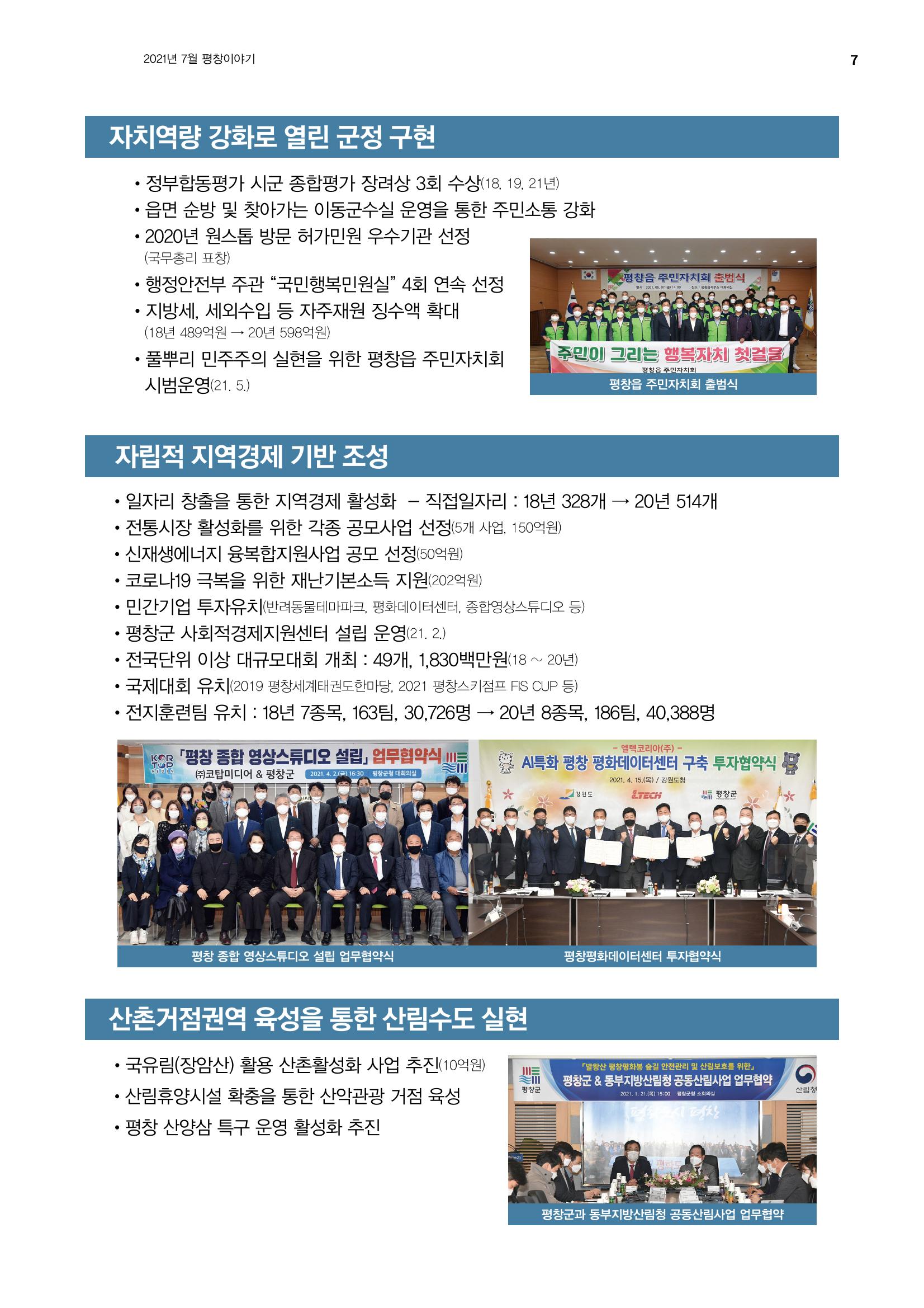 평창이야기 7월호 7페이지
