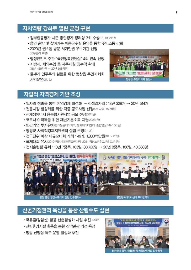 평창이야기 7월호 7페이지