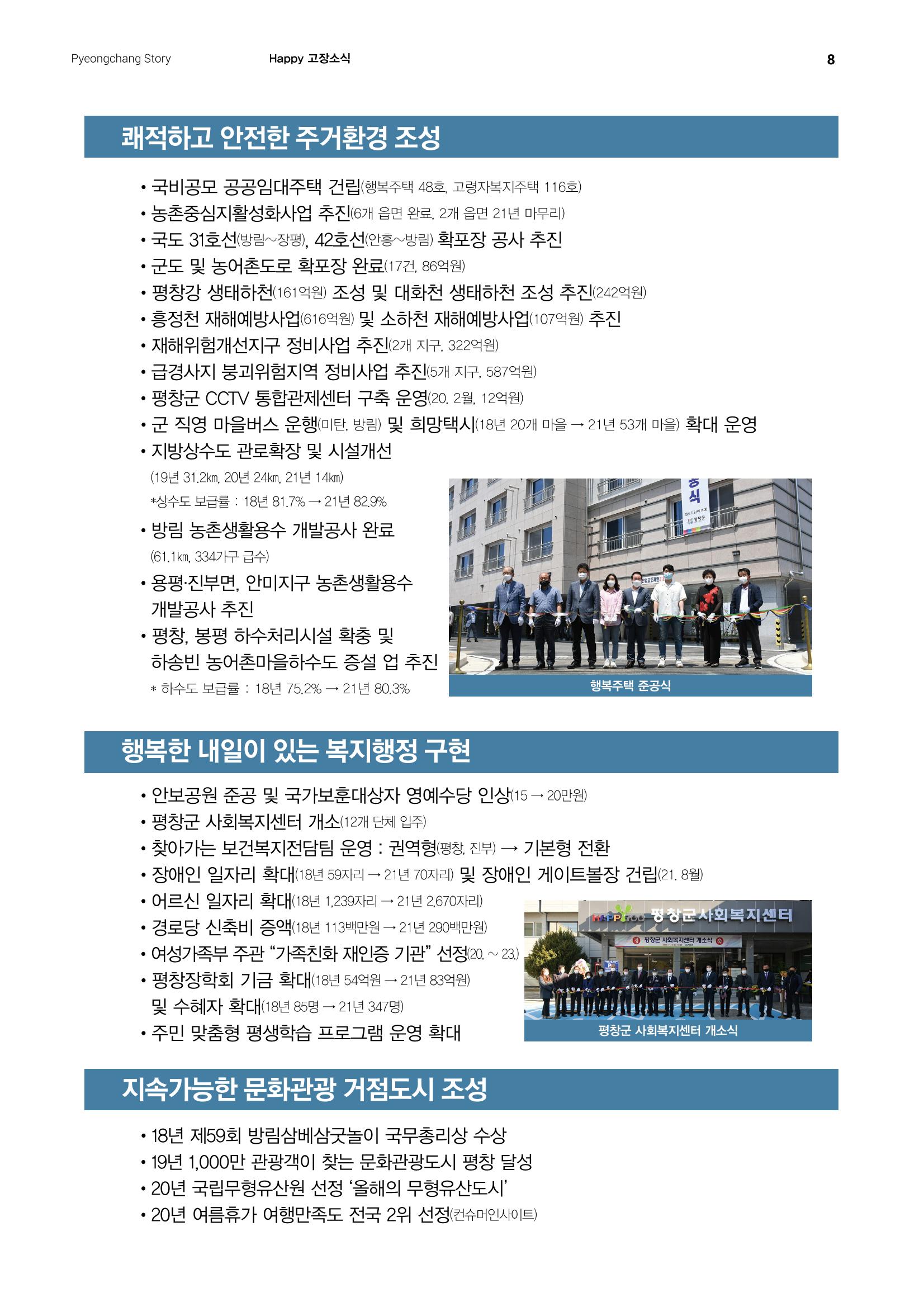 평창이야기 7월호 8페이지