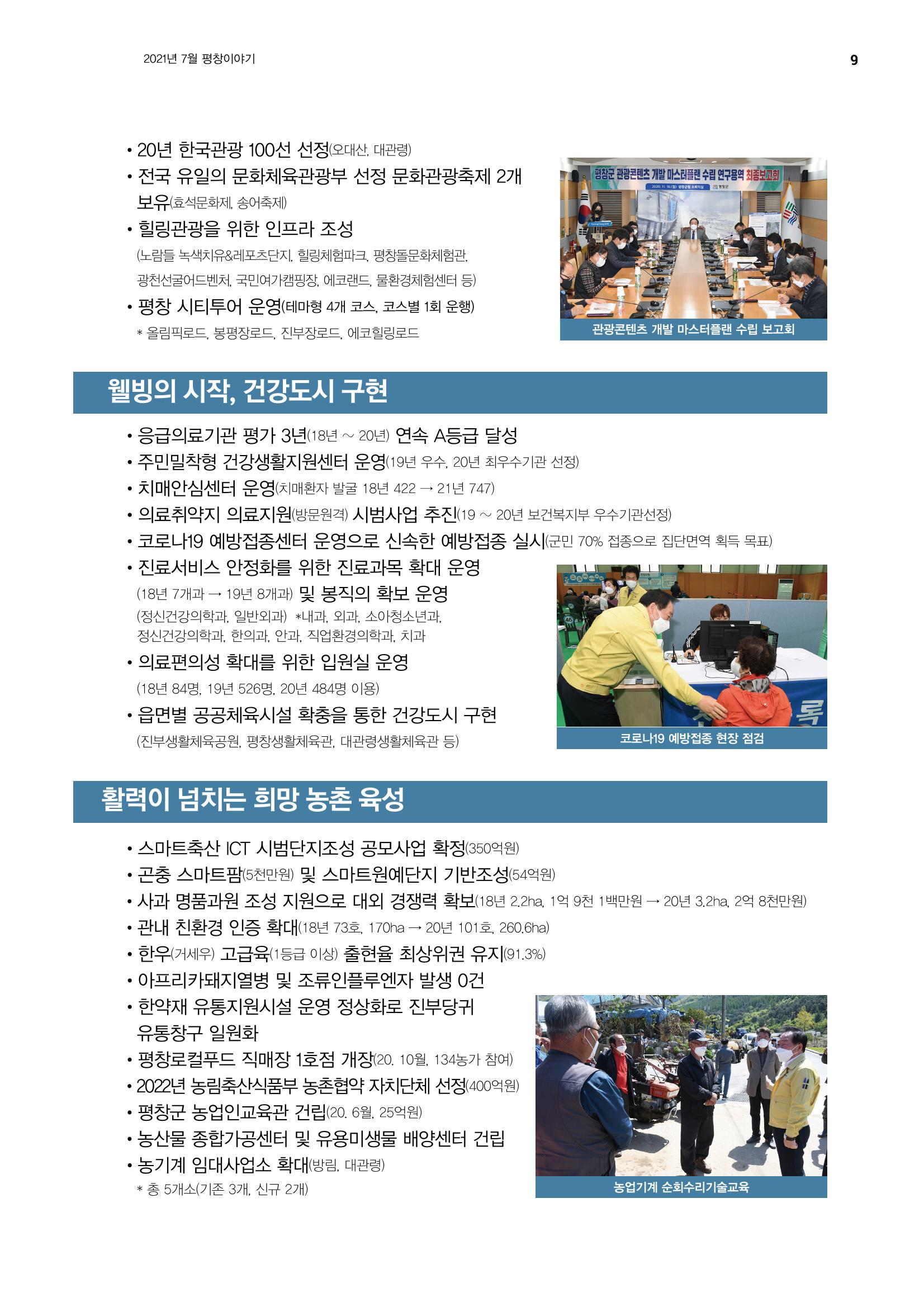 평창이야기 7월호 9페이지