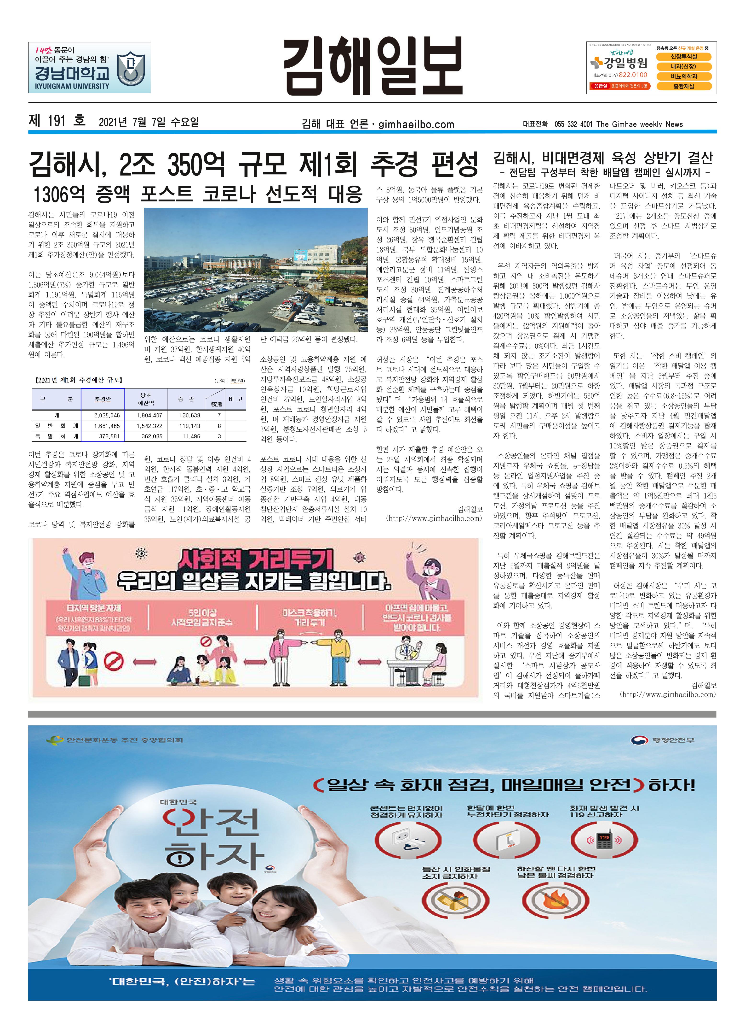 김해일보191호[2021-07-07] 1페이지
