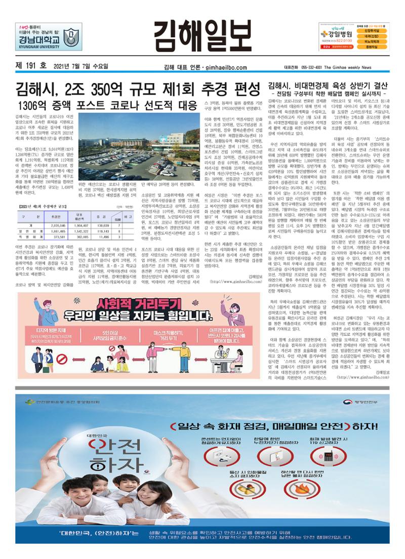 김해일보191호[2021-07-07] 1페이지