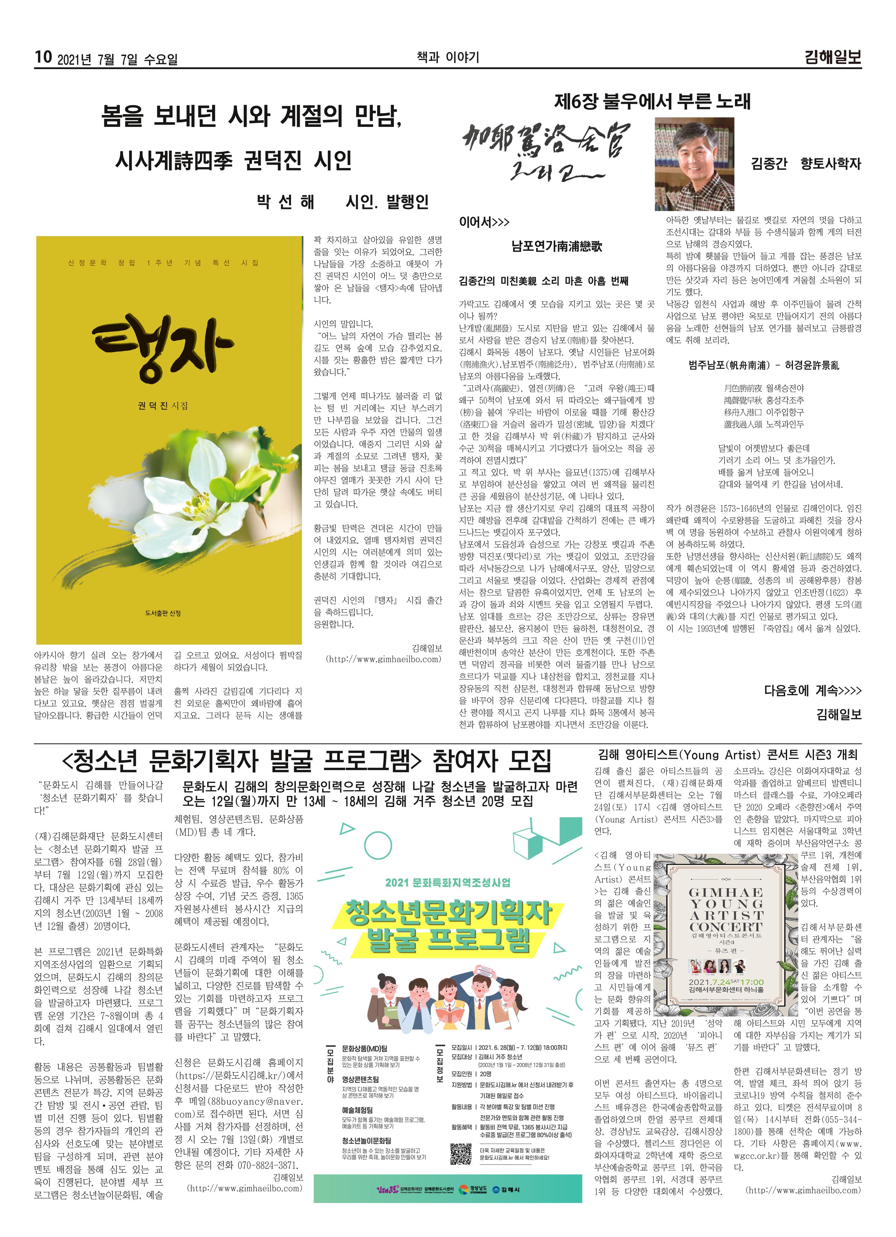 김해일보191호[2021-07-07] 10페이지