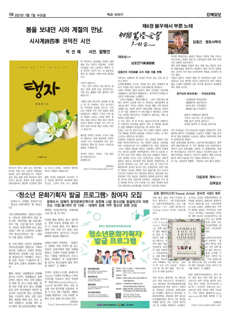 김해일보191호[2021-07-07] 10페이지