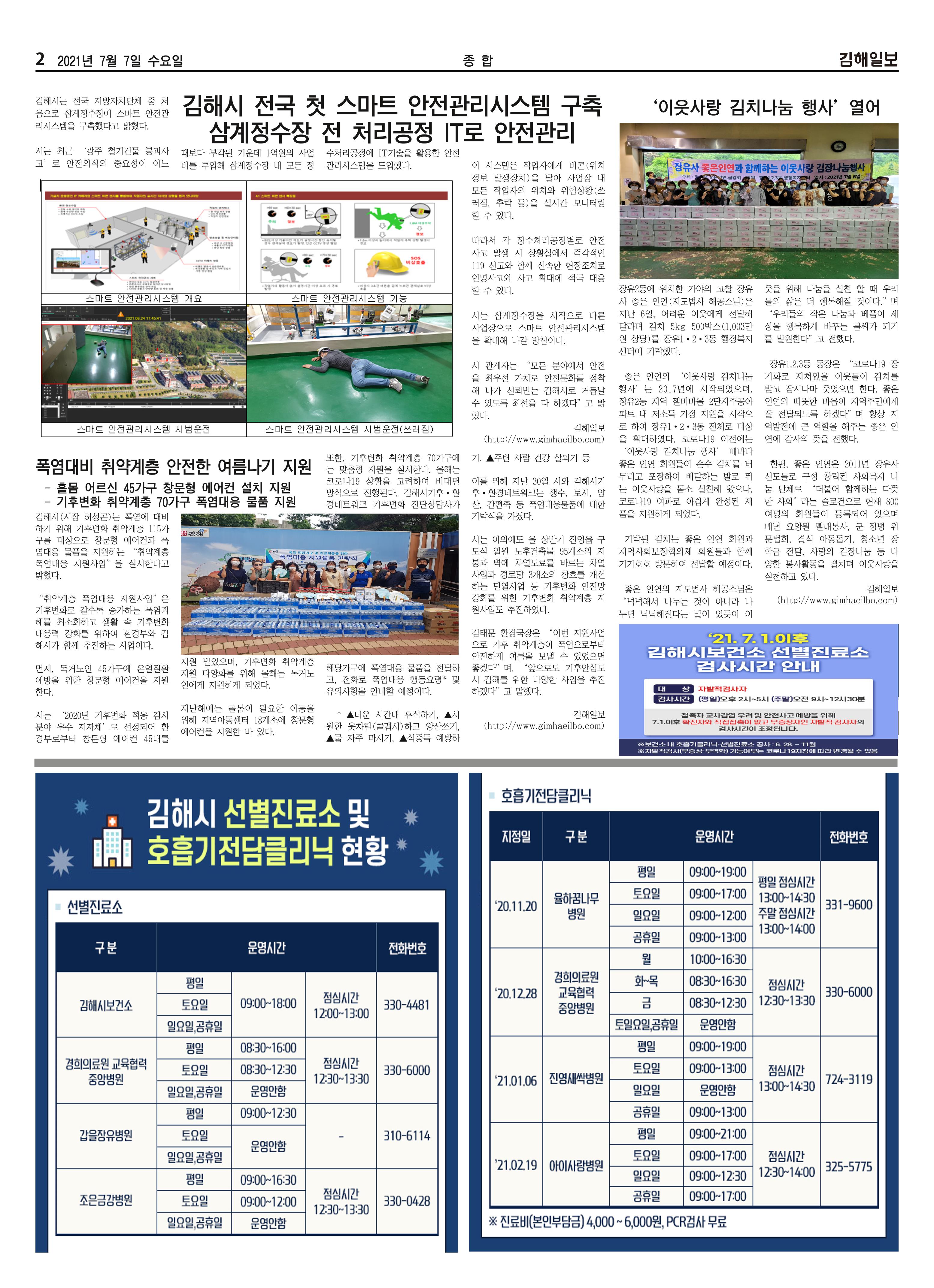김해일보191호[2021-07-07] 2페이지