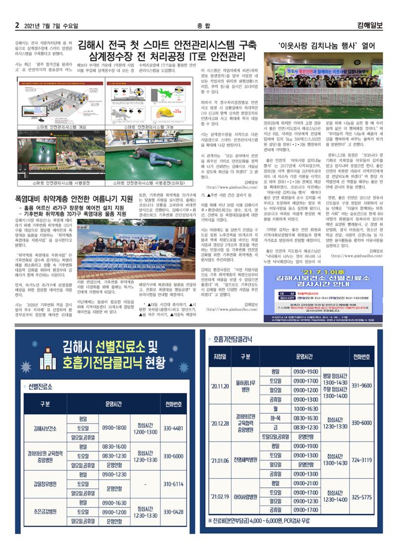 김해일보191호[2021-07-07] 2페이지