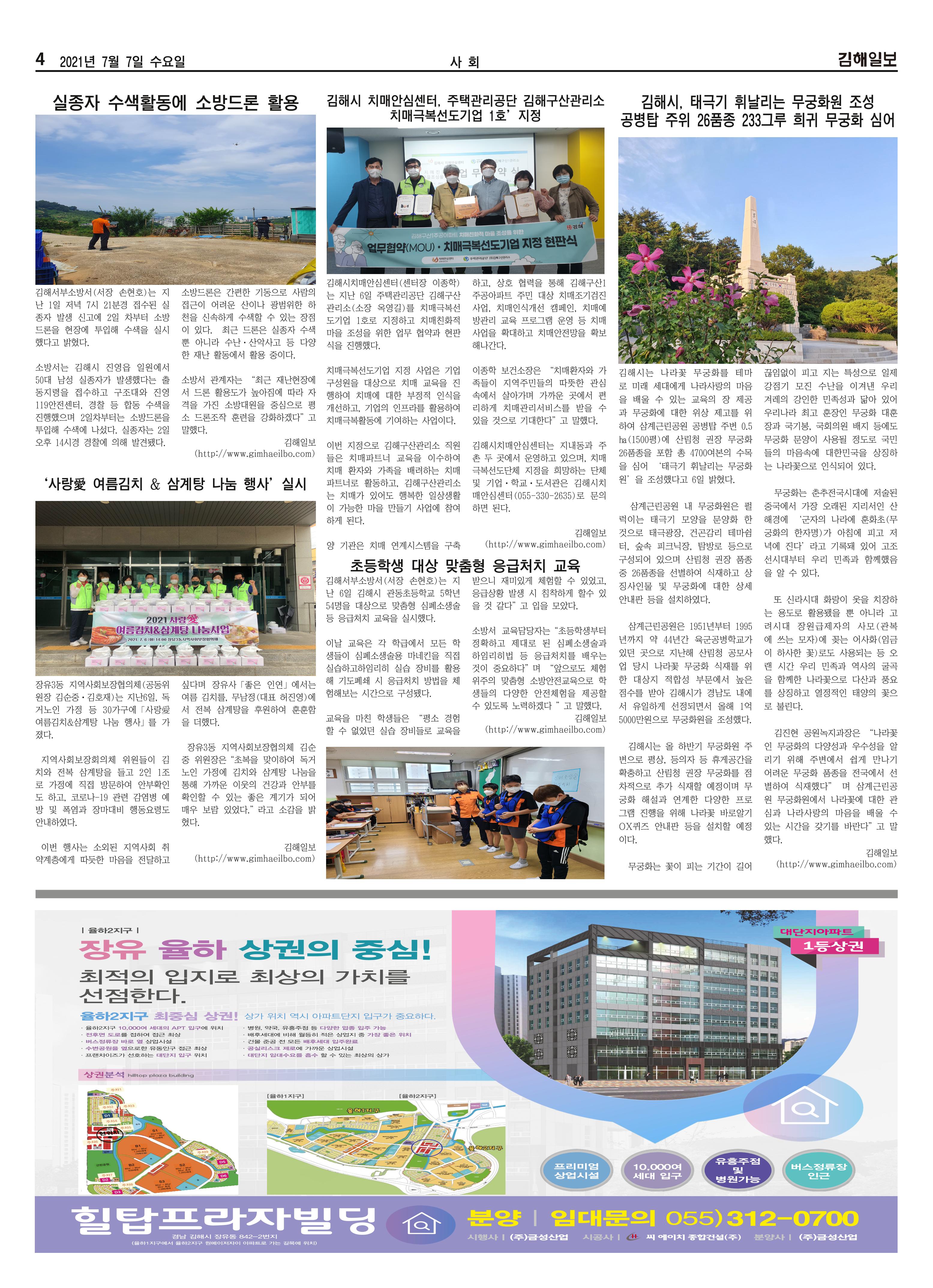 김해일보191호[2021-07-07] 4페이지