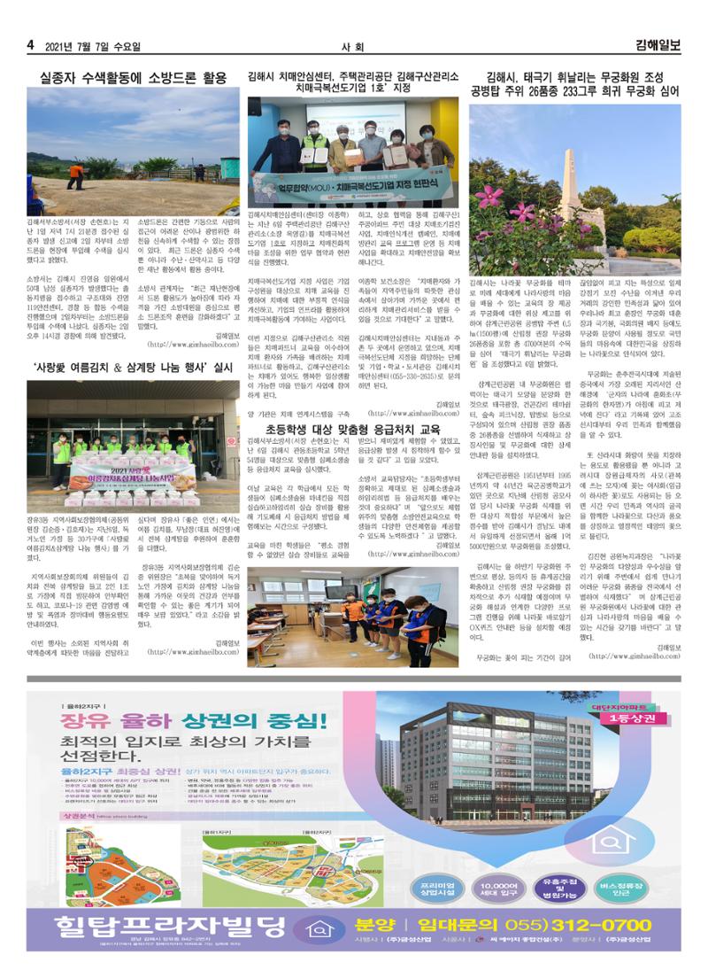 김해일보191호[2021-07-07] 4페이지