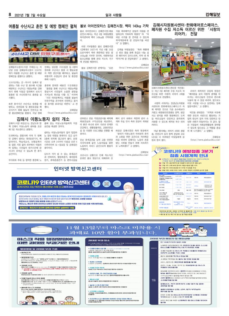 김해일보191호[2021-07-07] 8페이지