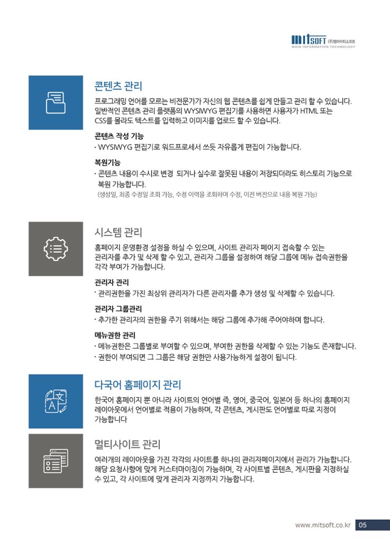 편리한 홈페이지 관리 솔루션 SM-CMS 5페이지