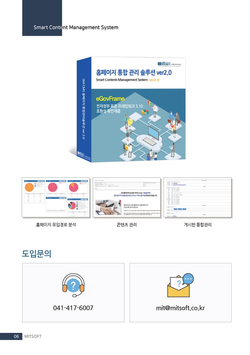 편리한 홈페이지 관리 솔루션 SM-CMS 6페이지