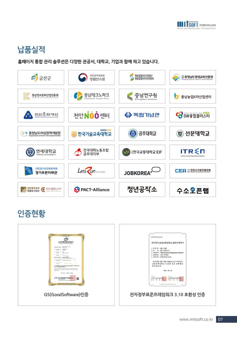 편리한 홈페이지 관리 솔루션 SM-CMS 7페이지