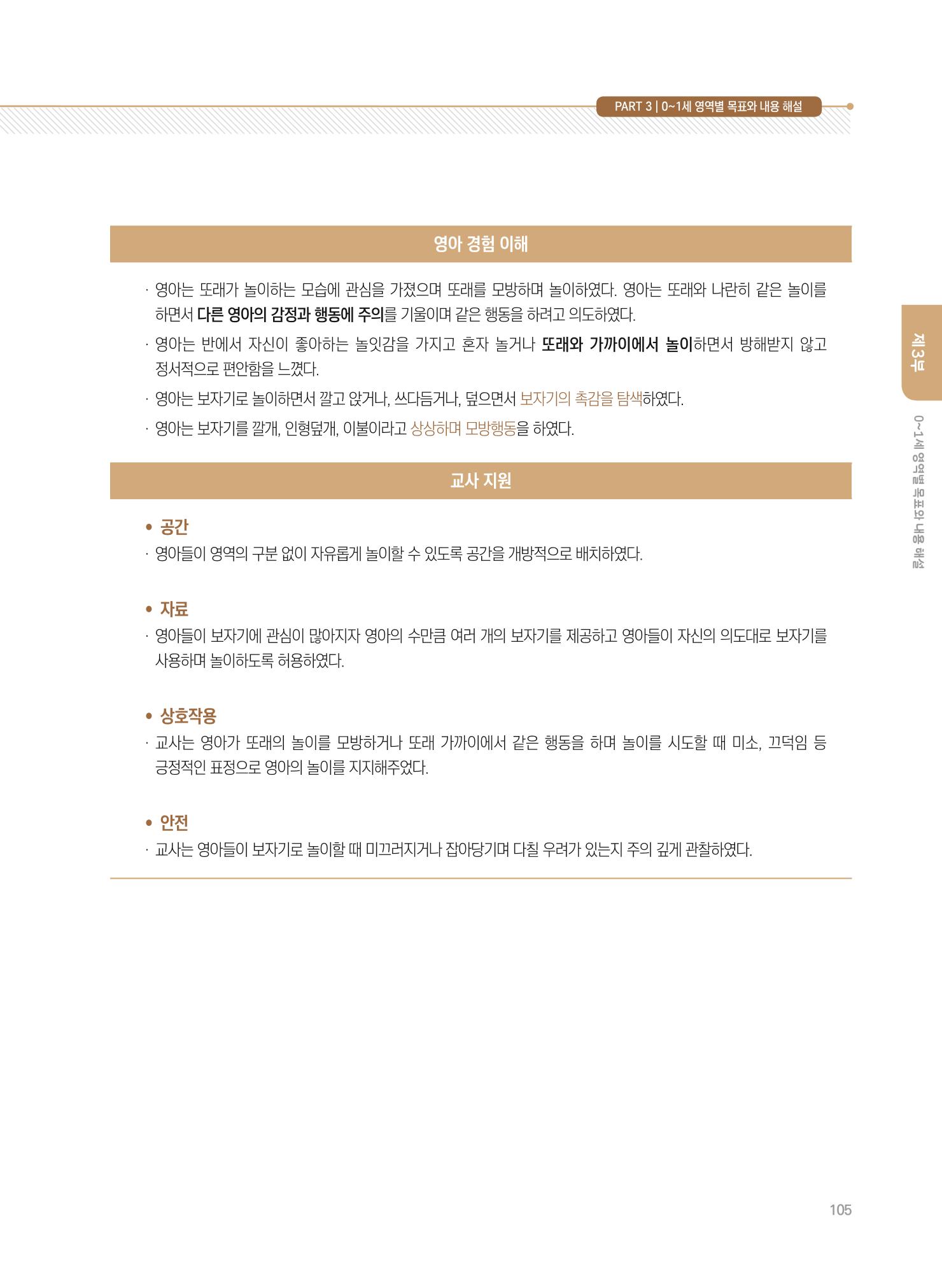 제4차 표준보육과정 해설서 105페이지