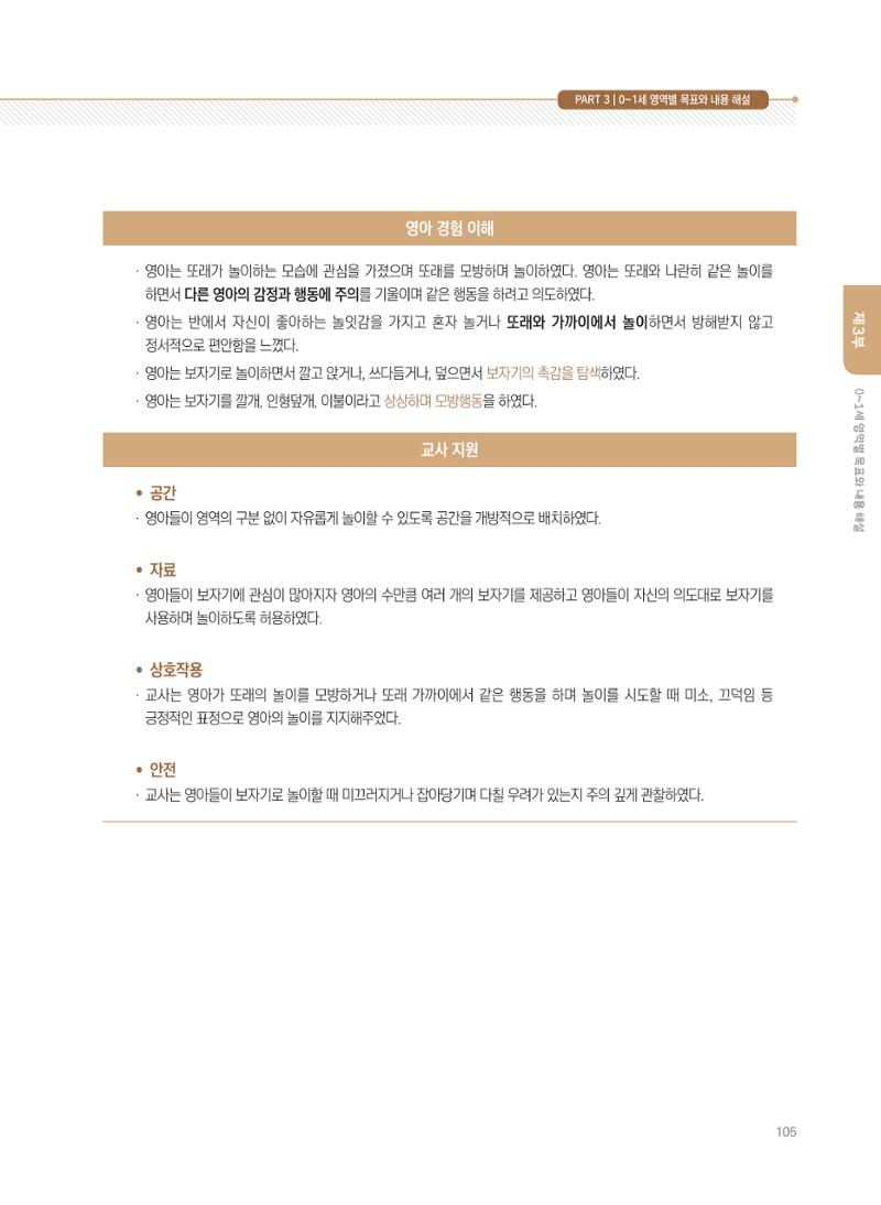 제4차 표준보육과정 해설서 105페이지