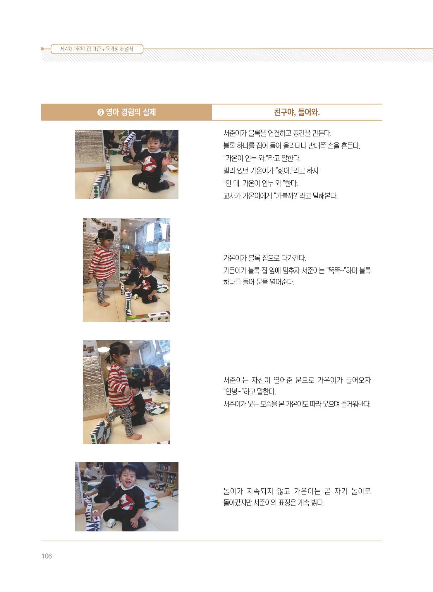 제4차 표준보육과정 해설서 106페이지