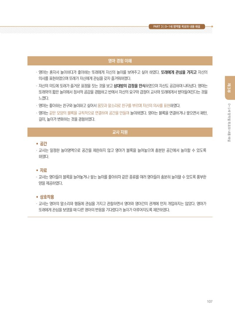 제4차 표준보육과정 해설서 107페이지