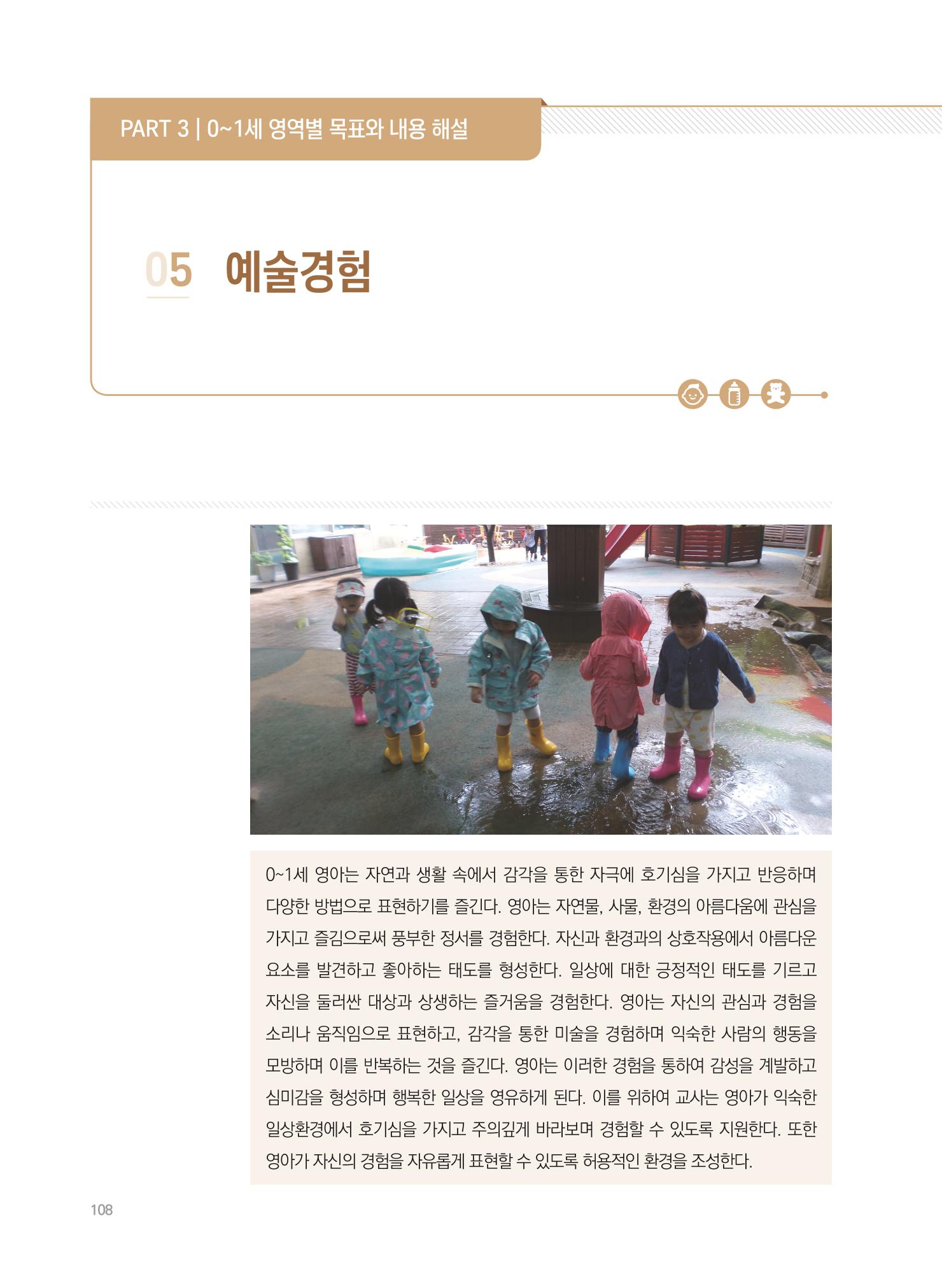 제4차 표준보육과정 해설서 108페이지